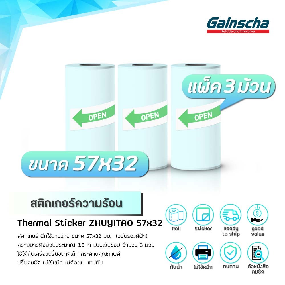 กระดาษสติ๊กเกอร์ 57x32mm สติ๊กเกอร์ความร้อน แผ่นรองสีฟ้า แพ็ค3ม้วน เว้นขอบ Thermal Sticker