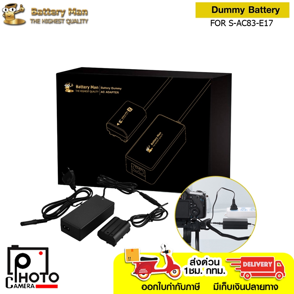 DUMMY BATTERY MAN  AC ADAPTER FOR S-AC83-E17 (E18) มีสินค้าพร้อมส่ง