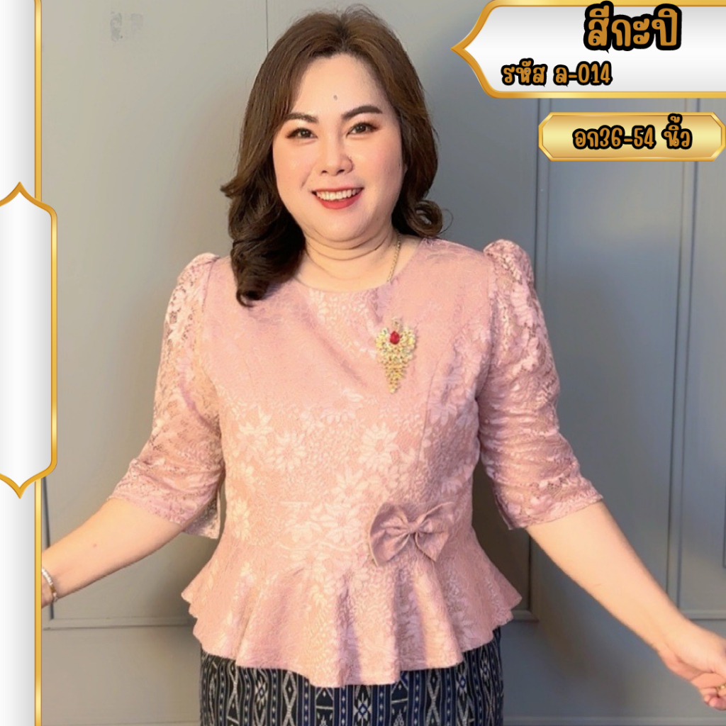 เสื้อลูกไม้ รหัส ล-014 แขน3ส่วน ทรงเอวระบายแต่งโบว์
