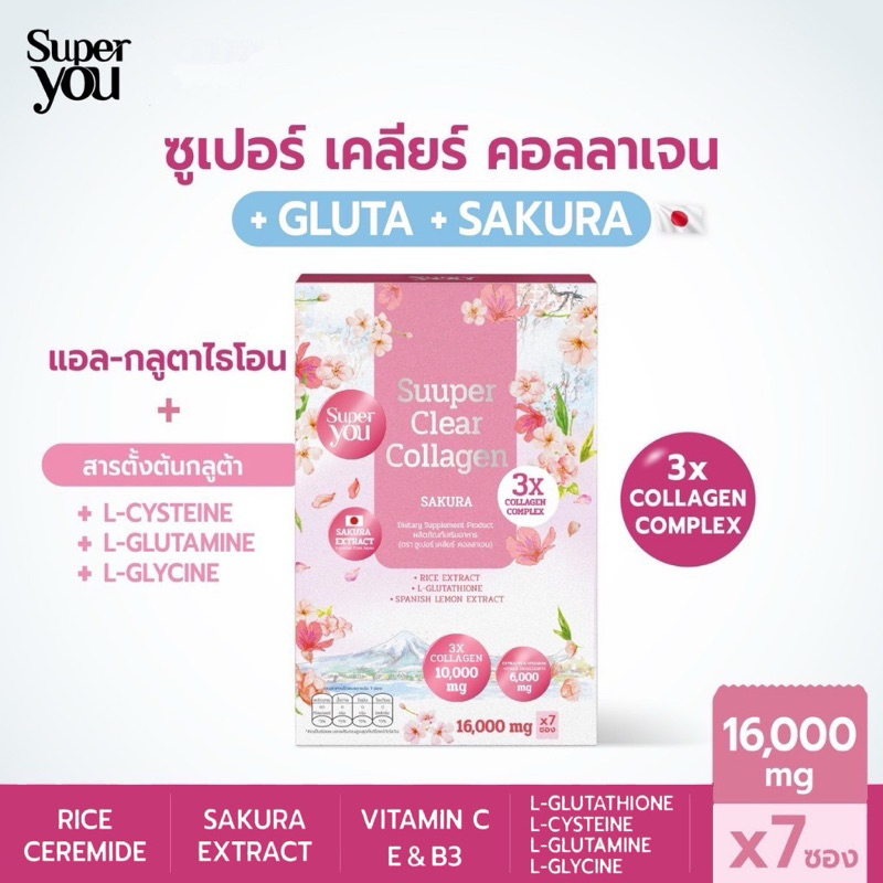[ลด100ในไลฟ์] ซูเปอร์ เคลียร์ คอลลาเจน Suuper Clear Collagen Gluta เพื่อ หน้า ผิว ผม เล็บ สิว