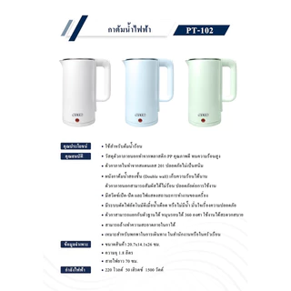 กาต้มน้ำไฟฟ้า กาน้ำร้อน OTTO รุ่น PT-102 PT-103 PT-104 ขนาด 1.8 ลิตร