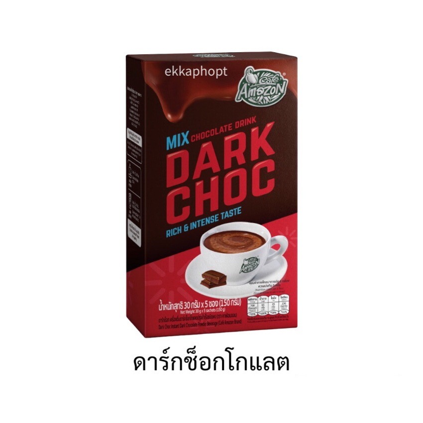 เครื่องดื่มดาร์กช็อกโกแลต ปรุงสำเร็จชนิดผง ดาร์กช็อก Dark Choc คาเฟ่ อเมซอน Cafe Amazon 150 กรัม (30