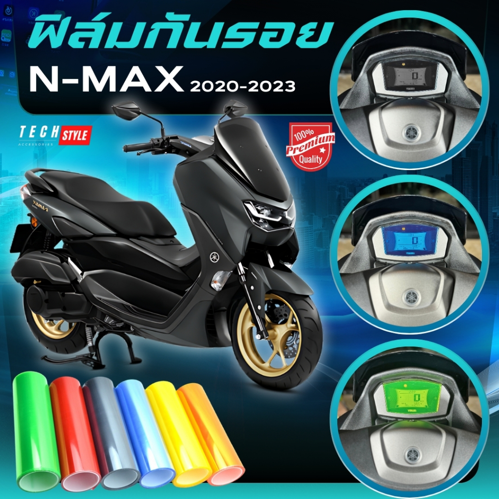 ฟิล์มกันรอย N-Max 2020-2023 มีให้เลือก 14 สี ฟิล์ม 3 ชั้น เกรด Premium