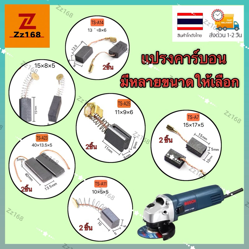 (2ชิ้น) แปรงถ่าน คาร์บอน carbon brush มอเตอร์ ไฟฟ้า สว่าน ไฟฟ้า เครื่องมือช่าง อะไหล่ ซ่อม