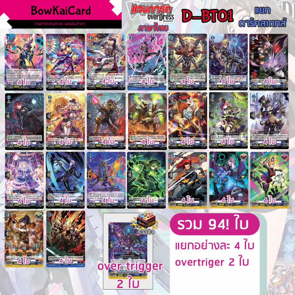 [ Vanguard OverDress ] D-BT01 (Reprint) แยก ดาร์คสเตทส์ Vanguard D ภาษาไทย D-BT01 DBT01