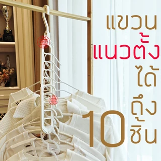 ไม้แขวนเสื้อ ไม้แขวนลวด (10ชิ้น) ไม้แขวน ไม้แขวนผู้ใหญ่ ลวดหุ้มพลาสติก แขวนเสื้อผ้า