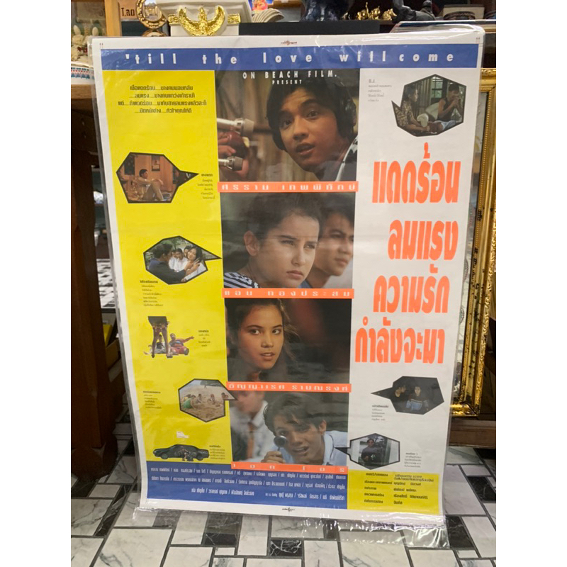 ภาพโปสเตอร์หนังเก่า “แดดร้อน ลมแรง ความรักกำลังจะมา”หนังไทย ปี 2536 โปสเตอร์เก่าของแท้พร้อมเคลือบพลา