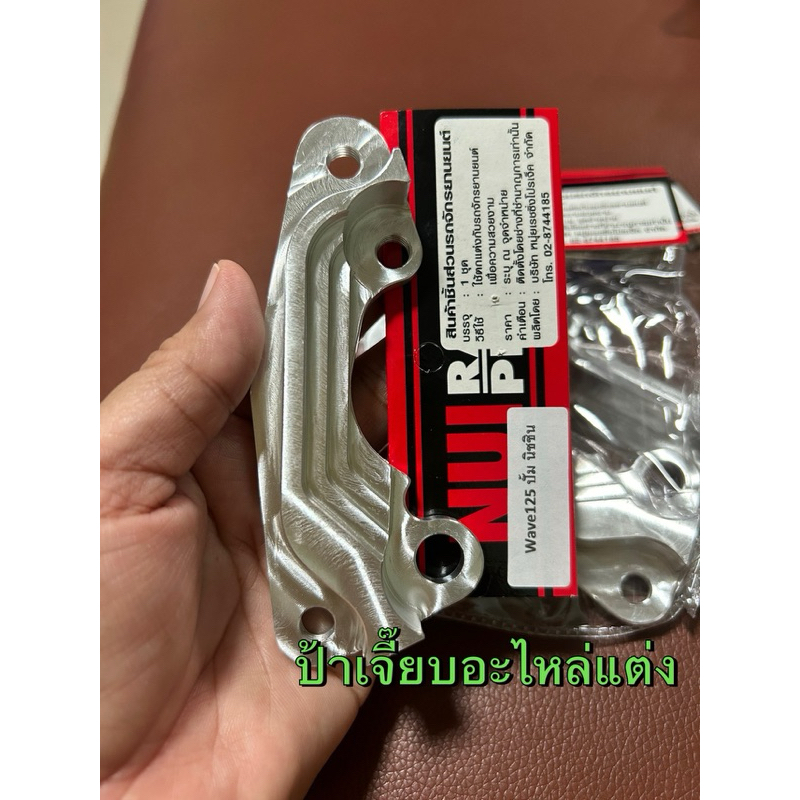 ขาจับปั๊มนิชชิน ใส่w125s/R,ไฟเลี้ยวบังลม,เวฟ100s แทนขาจับปั๊มเดิมตรงรุ่น งาน Nui Racing