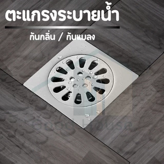ตะแกรงกันกลิ่น กันกลิ่น แมลงได้อย่างดี ฝาท่อ ช่วยระบายน้ำได้ดียิ่งขึ้น พร้อมจัดส่ง