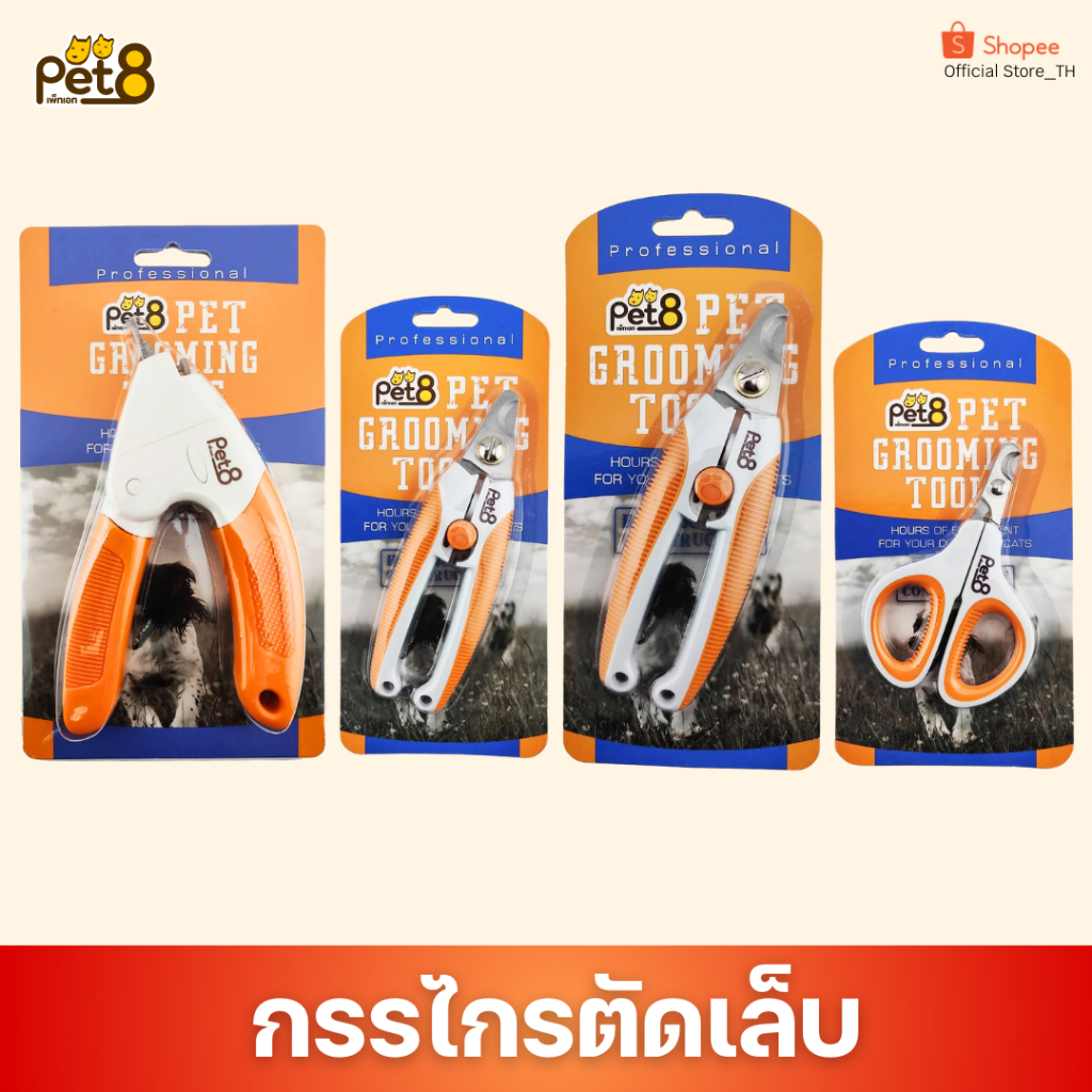 PET8 (GA11-14) กรรไกรตัดเล็บ สำหรับสัตว์เลี้ยง