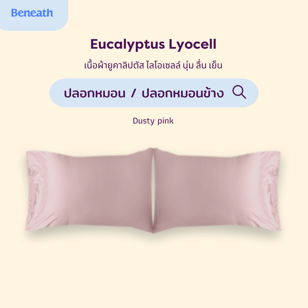 ปลอกหมอน 2 ใบ / ปลอกหมอนข้าง 1 ใบ เนื้อผ้ายูคาลิปตัส นุ่ม ลื่น เย็น Beneath Luxury Beddin ราคา ถูกที่สุด ดีลบีเคเค แกลเลอรีภาพที่ 7
