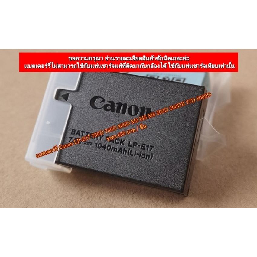 แบต CANON LP-E17 EOS RP R8 R10 R50 77D 200D 200D II 750D 760D 800D M3 M5 M6 M6 Mark II 800D 850D Reb