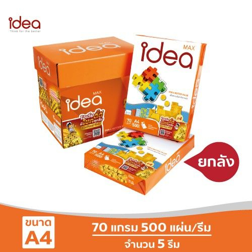 กระดาษถ่ายเอกสารIDEA MAX A4 70แกรม 5 รีม ยกลัง