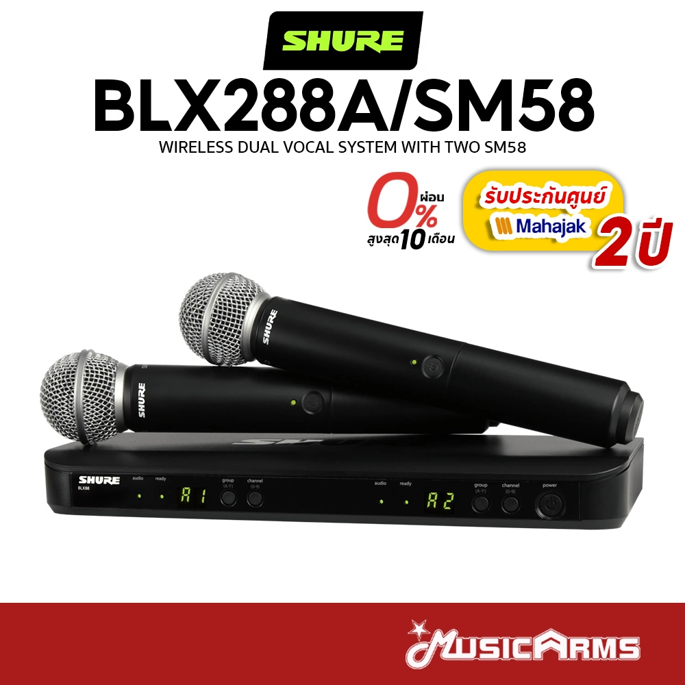 [ใส่โค้ดลด1000บ.] Shure BLX288A/SM58 ไมโครโฟนไร้สาย SHURE BLX288A/SM58‐M19 / Q12 รับประกันศูนย์มหาจั