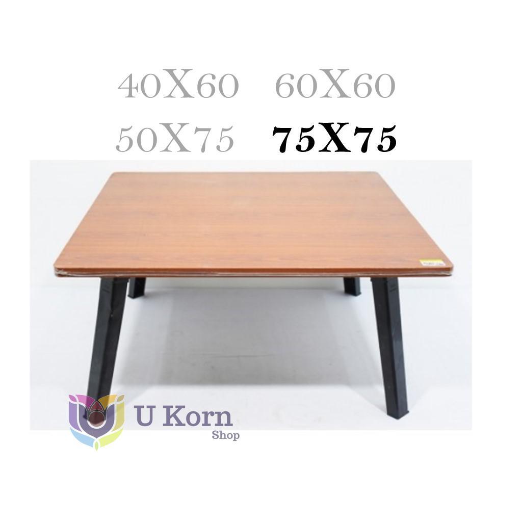 โต๊ะพับอเนกประสงค์ 75x75 ซม. ขนย้ายได้สะดวก โต๊ะพับอเนกประสงค์ขนาดพอเหมาะ ใช้งานได้หลากหลาย uk99