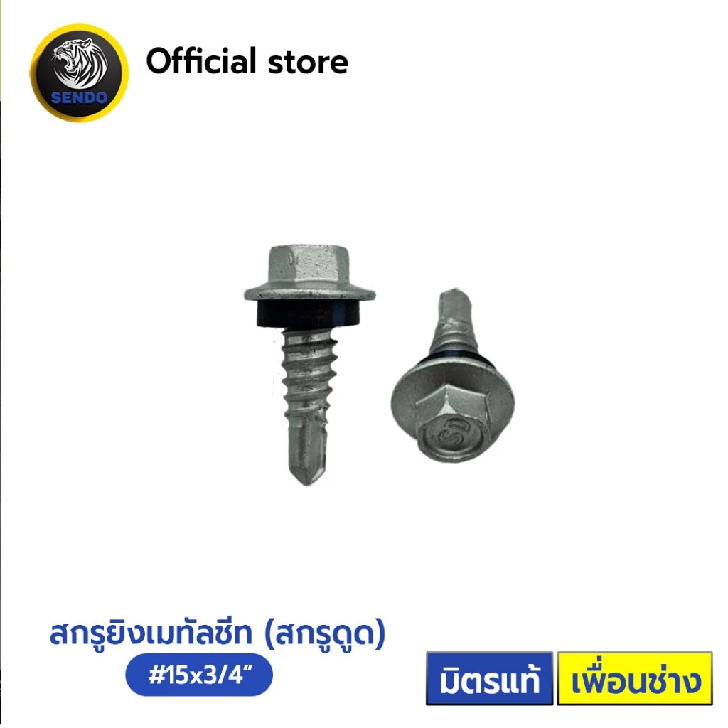 SENDO สกรูยิงเมทัลชีท สกรูยิงแผ่นซ้อน #15x20 mm. (100ตัว) เคลือบกันสนิม สกรู ปลายสว่าน แปเหล็ก สกรูดูด สกรูอ้วน