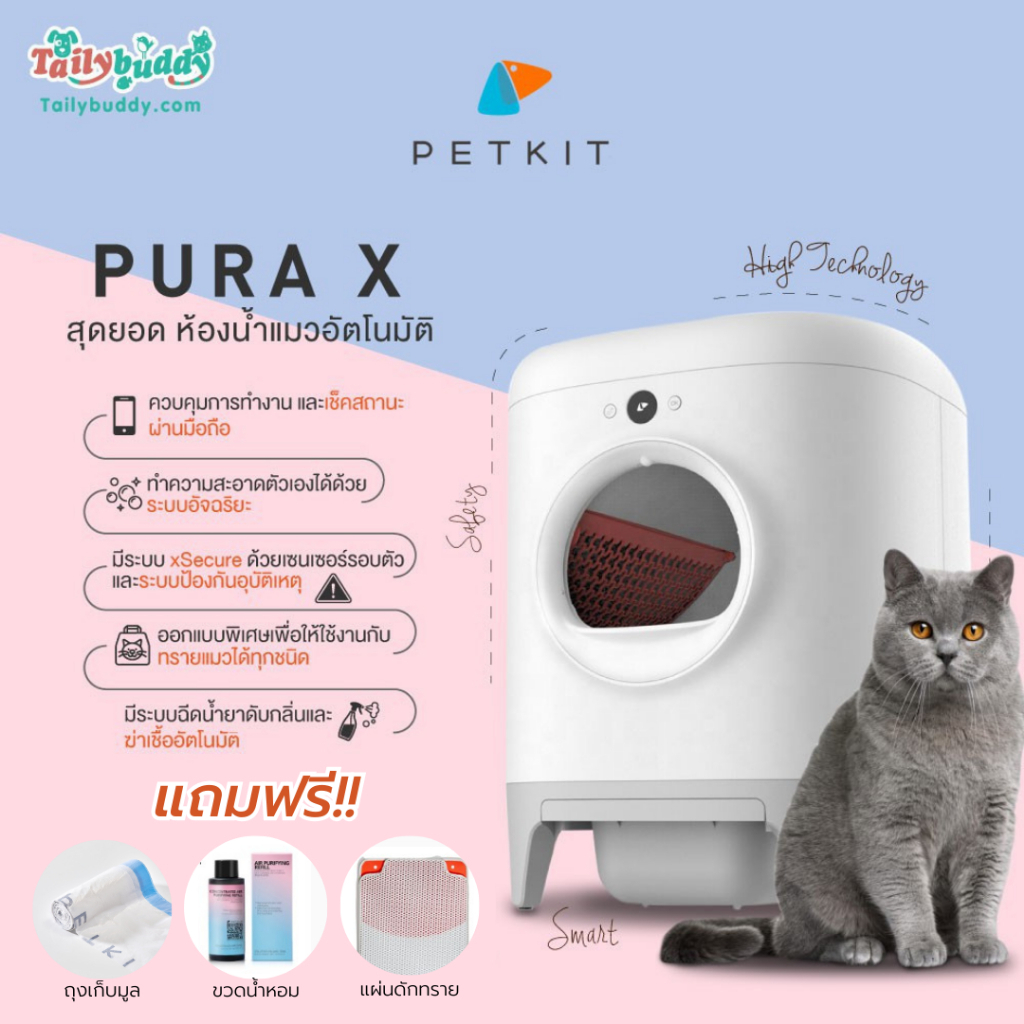 PETKIT PURA X ห้องน้ำแมวอัตโนมัติ Global 2024 ประกัน 2ปี มีเซนเซอร์อัจฉริยะรอบตัว ควบคุมผ่านมือถือ