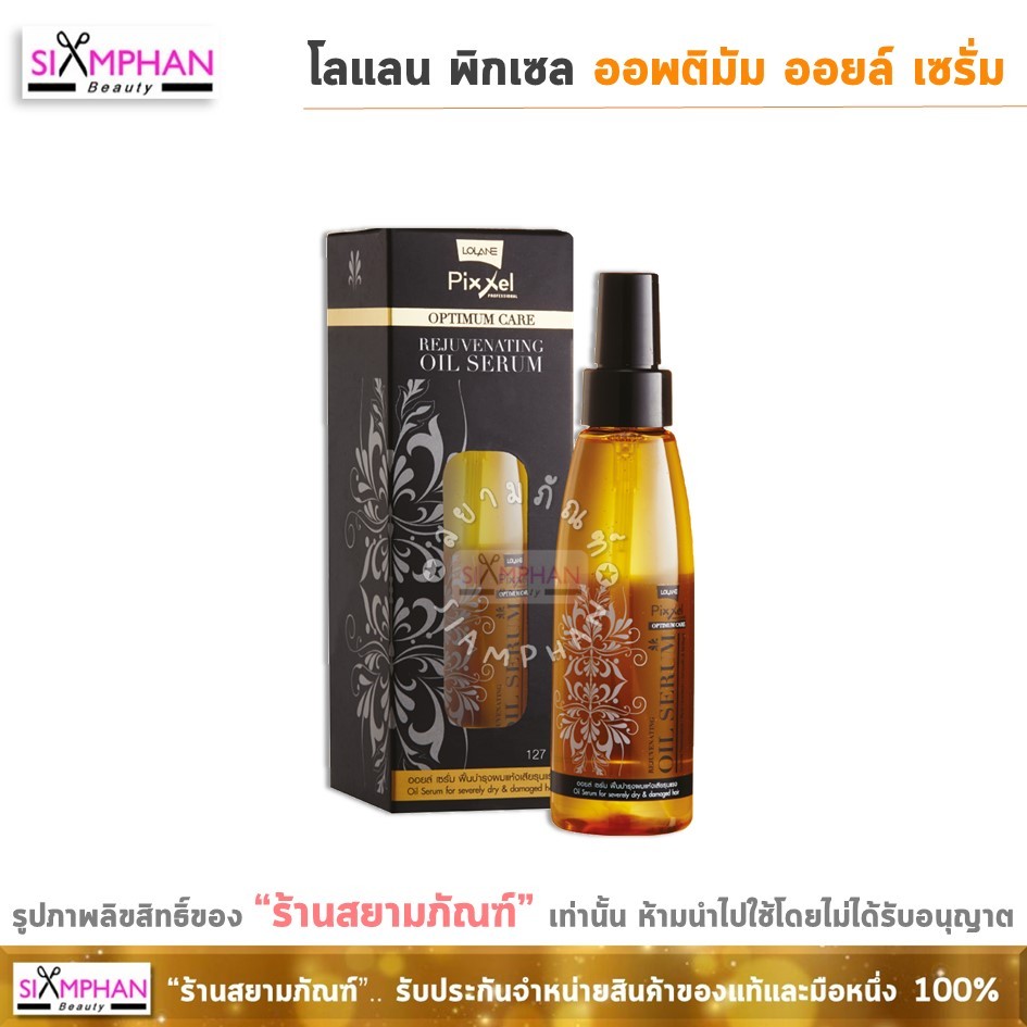 โลแลน พิกเซล เซรั่ม ออพติมัม แคร์ รีจูวิเนติ้ง ออยล์ | Lolane Optimum Care Rejuvenating Oil Serum