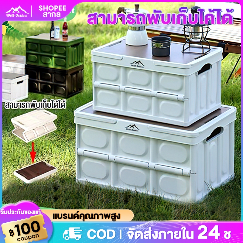 กล่องอเนคประสงค์ กล่องพับได้พร้อมฝาไม้ ล่องใส่อุปกรณ์แค้มป์ปิ้ง พับได้ 30L-55L ค