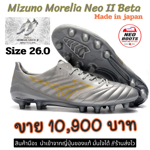 สตั้ด Mizuno Morelia Neo II Beta มือ1 ครบกล่อง พร้อมส่ง size 26.0 เท่านั้น