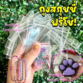 (ฟรีโซ่!) ถุงใส่สกุชชี่ ถุงใส่ทาบะสกุชชี่ ถุงใสหนา ใสกิ๊ง