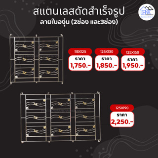 สแตนเลสหน้าต่าง 2ช่อง และ3ช่อง 