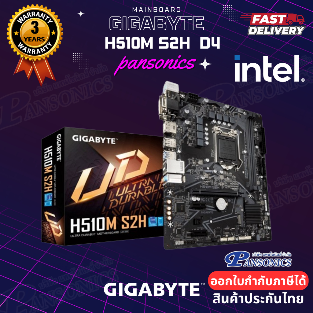 MAINBOARD GIGABYTE H510M S2H LGA-1200 (รับประกัน3ปี)