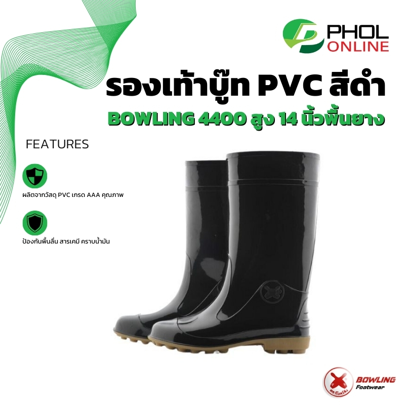 รองเท้าบู๊ท PVC สีดำ BOWLING 4400 สูง 14 นิ้วพื้นยาง