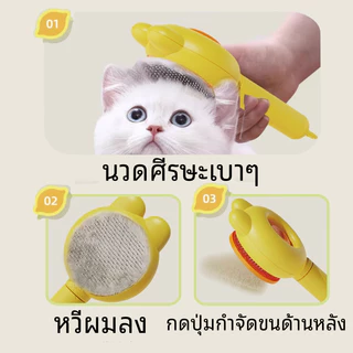 หวีกำจัดขน ที่แปรงขนสุนัข หวีแปรงขนแมว หวีหมา แมว มีปุ่มดันขนออก