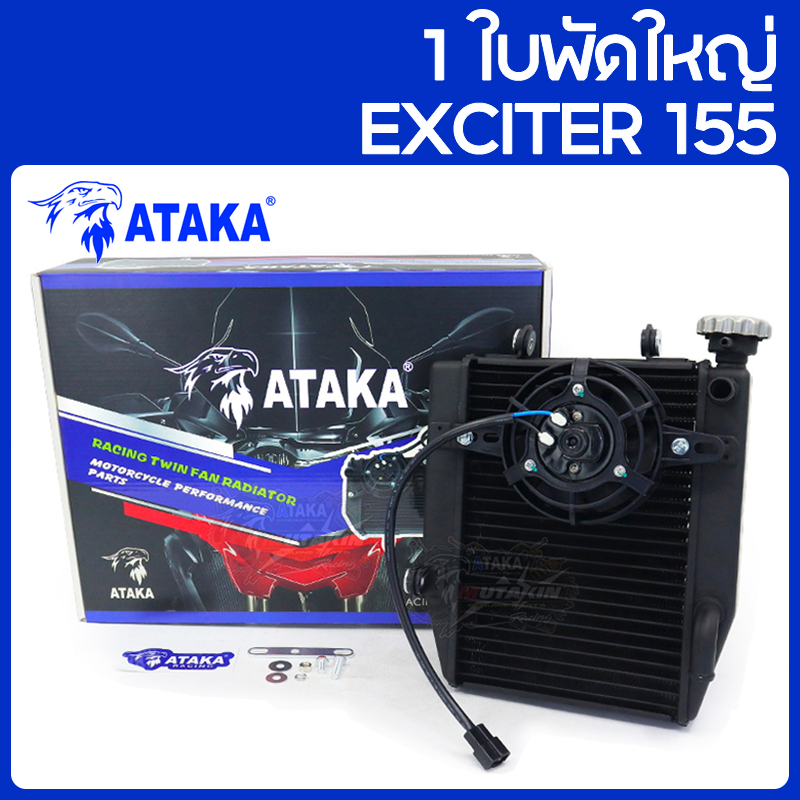 ATAKA หม้อน้ำแต่ง Radiators 1 ใบพัดใหญ่ หม้อน้ำ YAMAHA EXCITER 155 VVA โต้งแต่ง ตัวใหญ่ 1 ใบพัด หม้อ