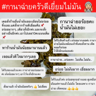 ครัวดีเยี่ยม กานาฉ่ายเห็ดหอม 250 กรัม สูตรลดมันลดเค็ม ผสมลูกสมอ และเห็ดหอมสับ ใช้น้ำมันรำข้าวเกรดเอ