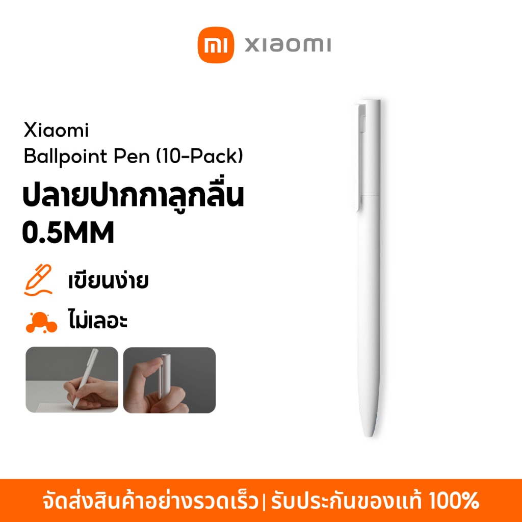 [NEW] Xiaomi Ballpoint Pen (10-Pack) ปากกาลูกลื่น 0.5 มม. ปากกาเจล เขียนลื่น แห้งไว ไม่เลอะ น้ำหนักเบา 10 ด้าม