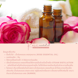 น้ำมันหอมระเหย บริสุทธิ์ 100% กลิ่น กุหลาบ (เข้มข้น ไม่ผสมตัวกลางอื่นใด) | Rose Pure Essential Oil (Pure) | ขนาด 5ml/5ml
