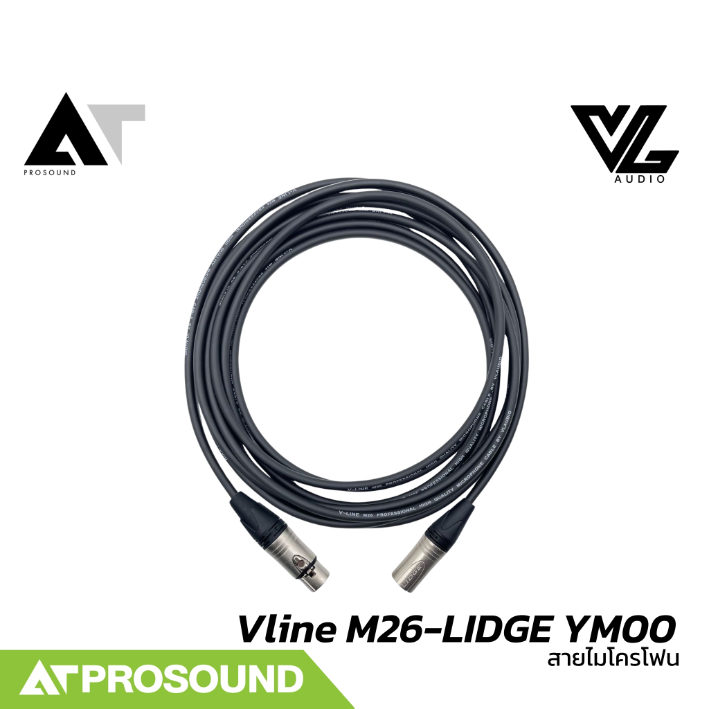 Vline M26-LIDGE YM00 (10 เมตรขึ้นไป) สายไมโครโฟนแบบสำเร็จ สายไมค์สำเร็จรูป (XLR+XLR) AT Prosound