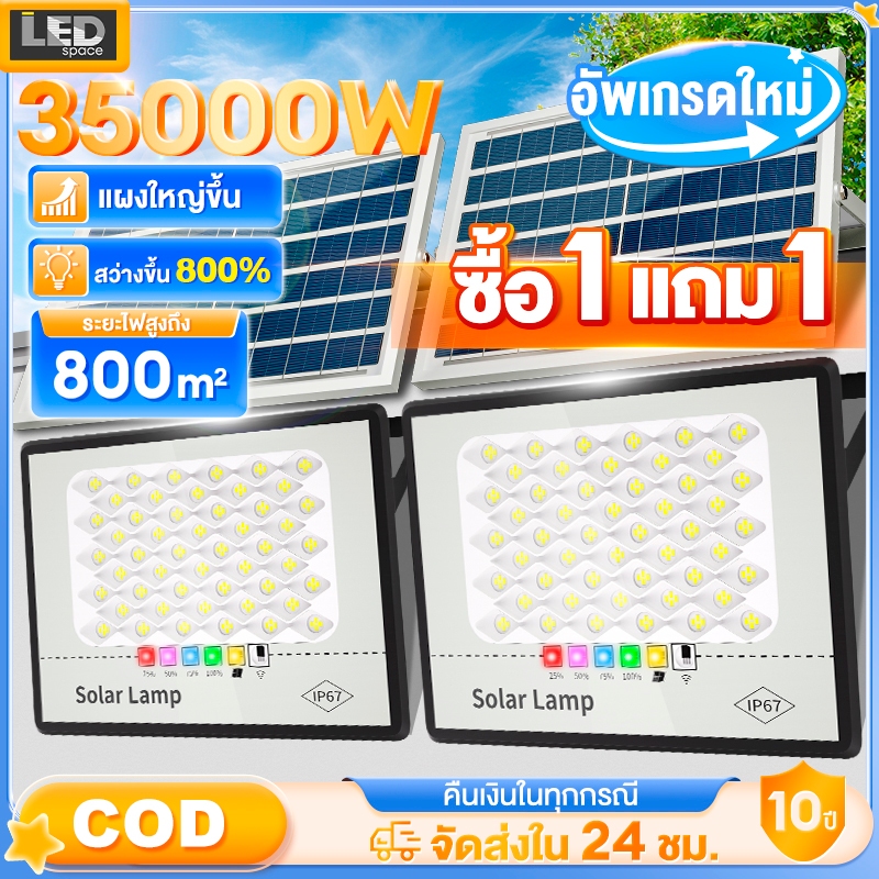 【ซื้อ1ได้2】ไฟโซล่าเซล ไฟโซล่าเซลล์ 35000W ไฟสปอร์ตไลท์ กันน้ำ กันฟ้าผ่า โซล่าเซลล์ไฟ LED