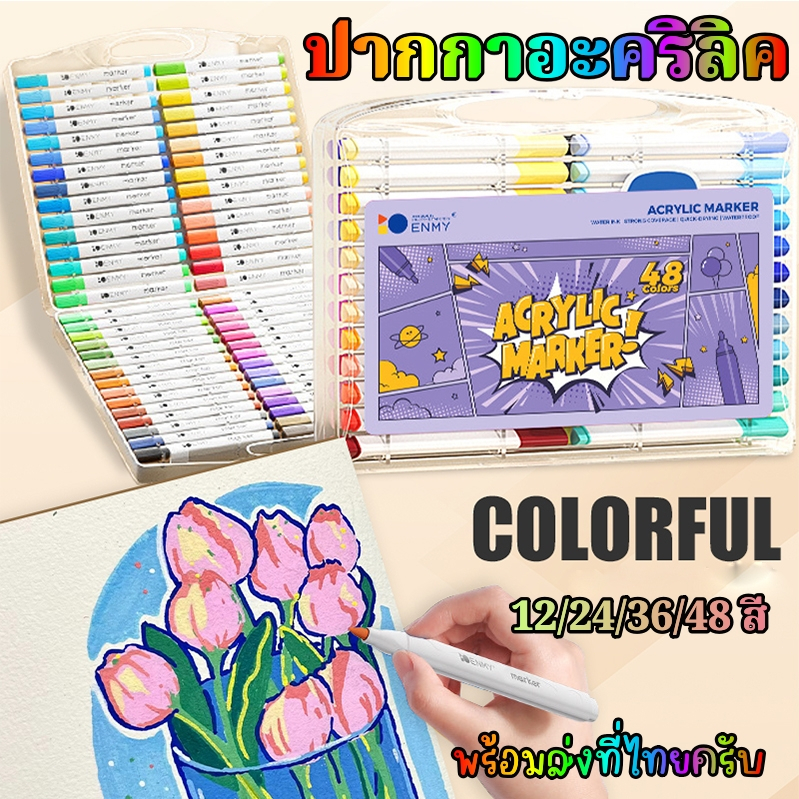 ปากกาอะคริลิค 12/24/36/48 สี ปากกามาร์กเกอร์อะคริลิค กันน้ำ เขียนได้ทุกพื้นผิว สีปากกา อุปกรณ์ศิลปะ เครื่องเขียน
