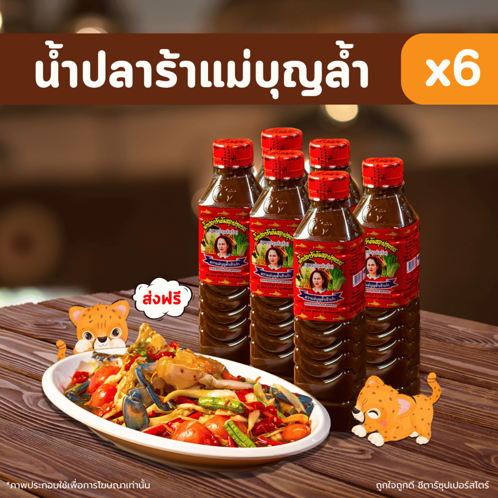 ນ້ຳປາປຸງສຸກ ແມ່ບຸນລຳເຈົ້າເກົ່າ ຝາແດງ/ຝາເຫຼືອງ 400 ມລ (1 ແພັກ 6 ຂວດ) ແທ້ 100%