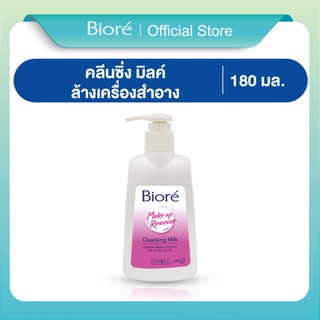 บิโอเร คลีนซิ่ง มิลค์ เมคอัพ รีมูฟเวอร์ 180 มล Biore Cleansing Milk 180 ml ล้างเครื่องสำอาง