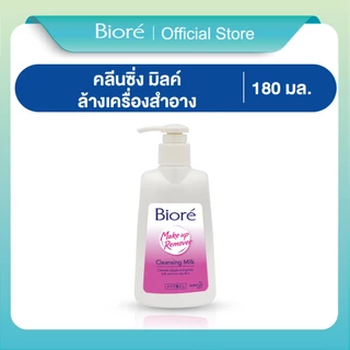 บิโอเร คลีนซิ่ง มิลค์ เมคอัพ รีมูฟเวอร์ 180 มล Biore Cleansing Milk 180 ml ล้างเครื่องสำอาง