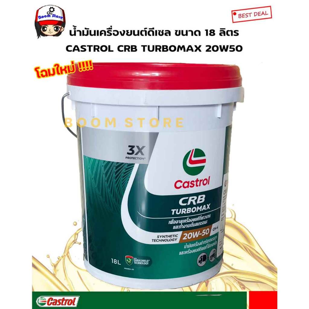 CASTROL CRB TURBOMAX คาสตรอล ซีอาร์บี เทอร์โบแมกซ์ 15W-40 /20W50 CH-4 ขนาด 18 ลิตรใหม่ เป็นน้ำมันเครื่องยนต์ ดีเซล