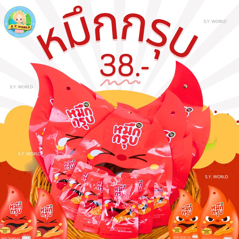 หมึกกรุบซันซุ ยกลัง รสชาติละลังหรือคละรสก็พร้อมส่ง ไม่ต้องพรีออเดอร์