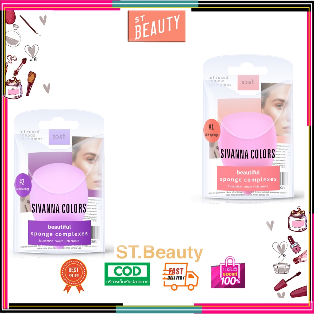 SIVANNA COLOR BEAUTIFUL SPONGE COMPLEXES : HF-01 | พัฟฟองน้ำรูปไข่