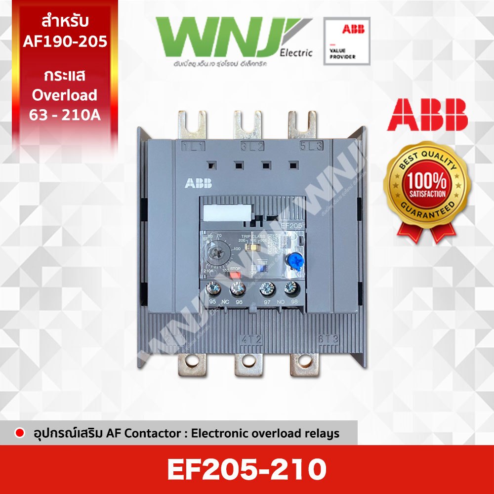 EF205-210 ( สำหรับ AF190 - AF205 )