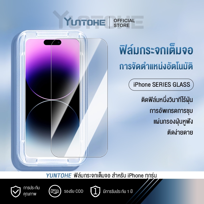 ฟิล์มกระจก ฟิล์มกระจกเต็มจอ การจัดตำแหน่งอัตโนมัติ สำหรับiPhone15Pro 14/13 Pro Max/13Pro/12 Pro Max/11 Pro/XR