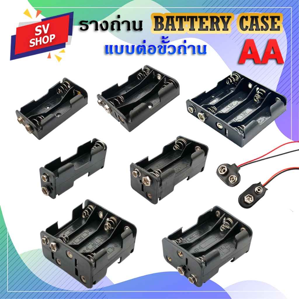 รางถ่าน AA กะบะถ่าน ที่ใส่ถ่านแบตเตอรี่ แบบต่อขั้วถ่าน 9V Battery case AA