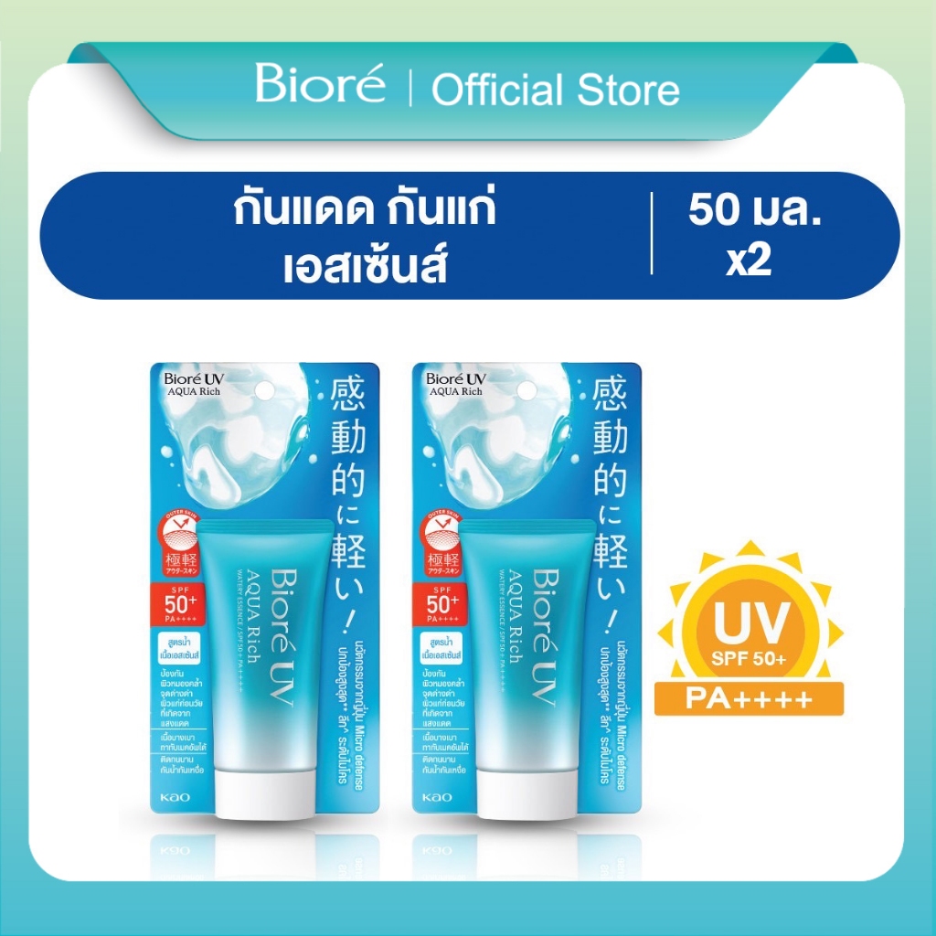 [แพ็ค2] บิโอเร ยูวี อะควา ริช วอเตอร์รี่ เอสเซ้นส์ กันแดด 50 ก. Biore UV Aqua Rich Watery Essence SPF50+PA++++50g