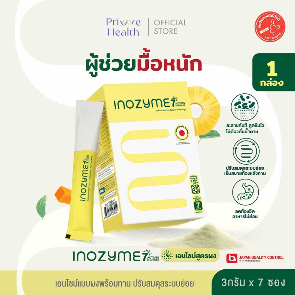 Prime Health Inozyme 7-Active Granules เอนไซม์ ช่วยย่อย สูตรผงพร้อมทาน บรรจุ 7 ซอง/กล่อง