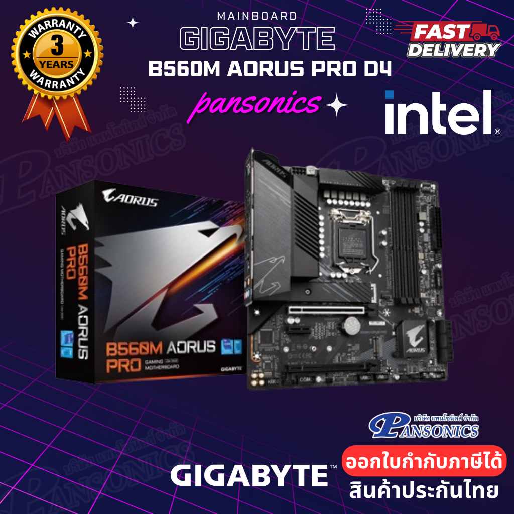 MAINBOARD GIGABYTE B560M AORUS  PRO LGA 1200(รับประกัน3ปี)