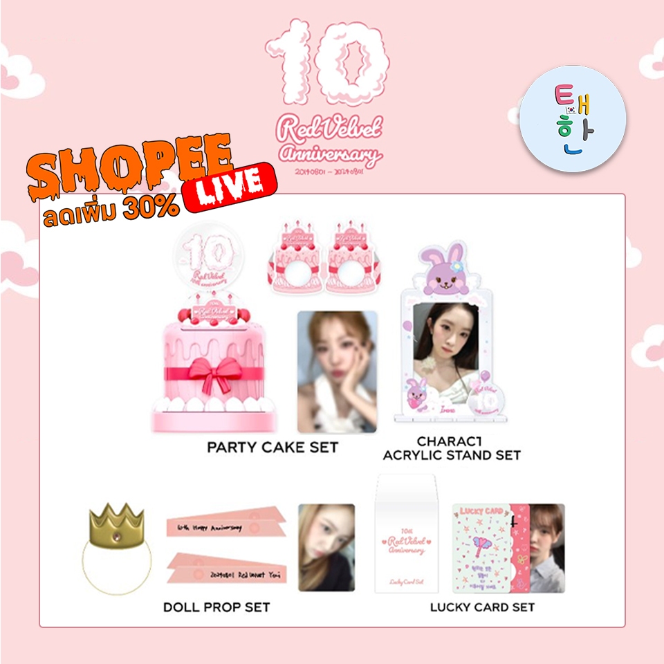 🔥ส่งด่วน ส่งทันที🔥 [RED VELVET] 10TH ANNIVERSARY