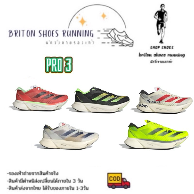 โปรพิเศษ ลด35% รองเท้าวิ่ง ADIZERO ADIOS PRO 3 สินค้าถ่ายจากงานจริง %